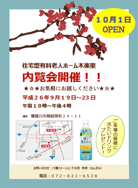 内覧会開催決定！！