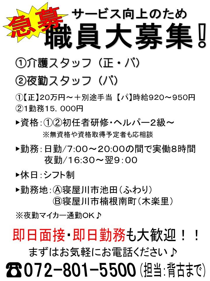 ◆◇職員募集◇◆